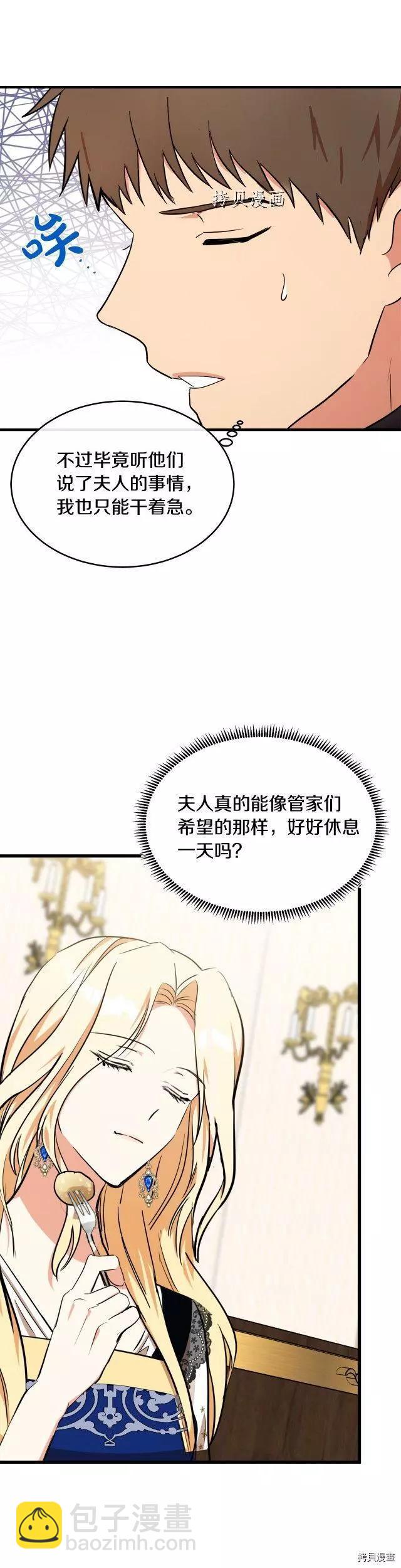 惡女的二次人生 - 第103話 - 5