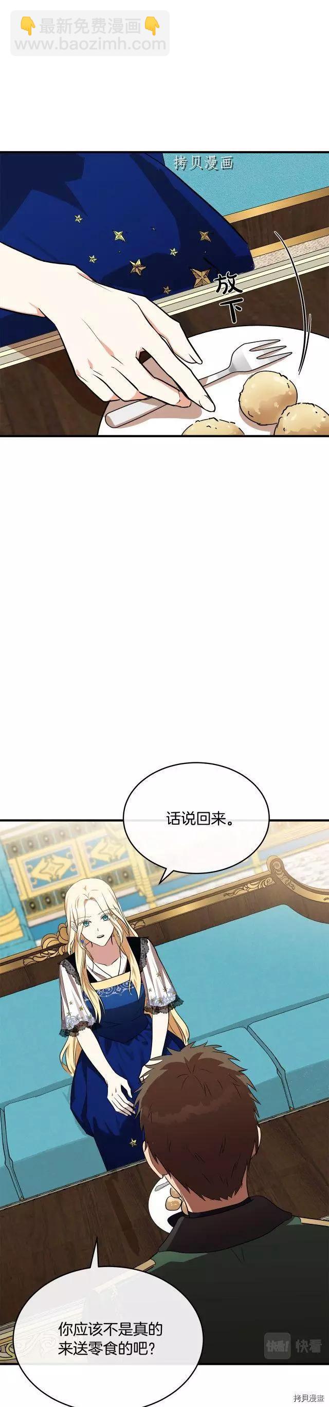 惡女的二次人生 - 第103話 - 6