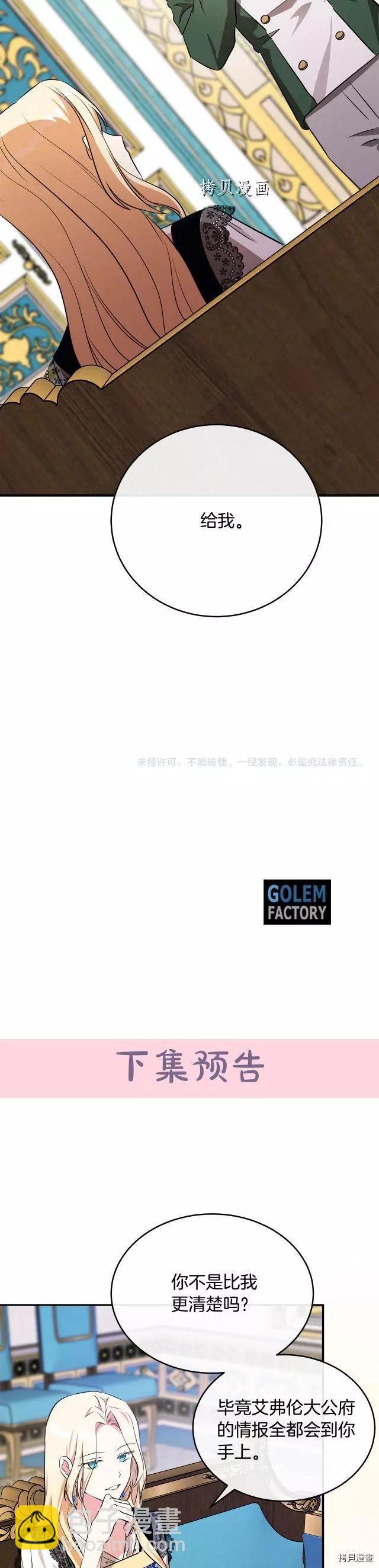 惡女的二次人生 - 第103話 - 3