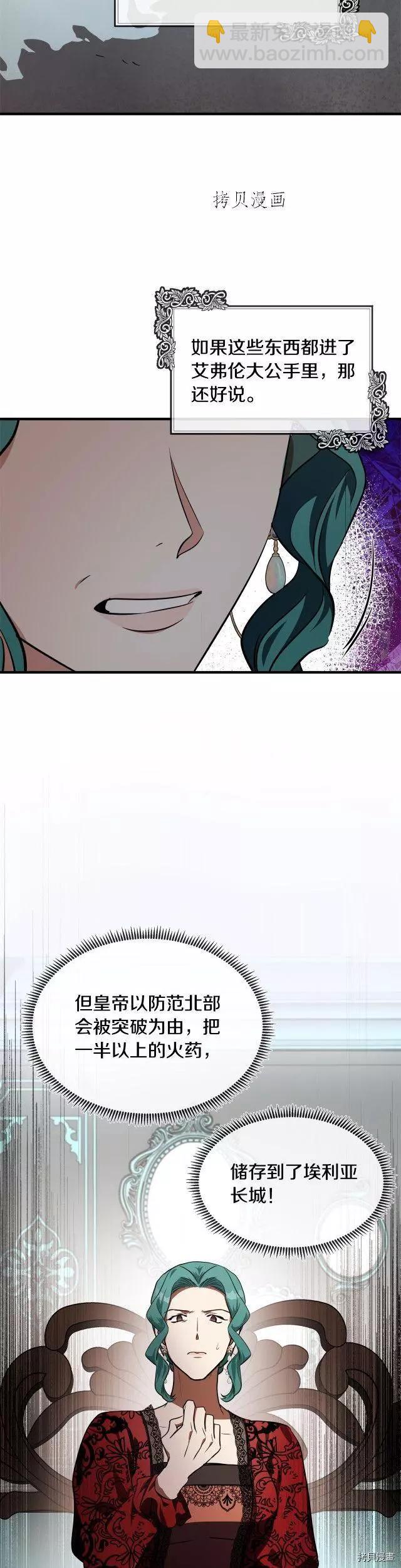 惡女的二次人生 - 第103話 - 4