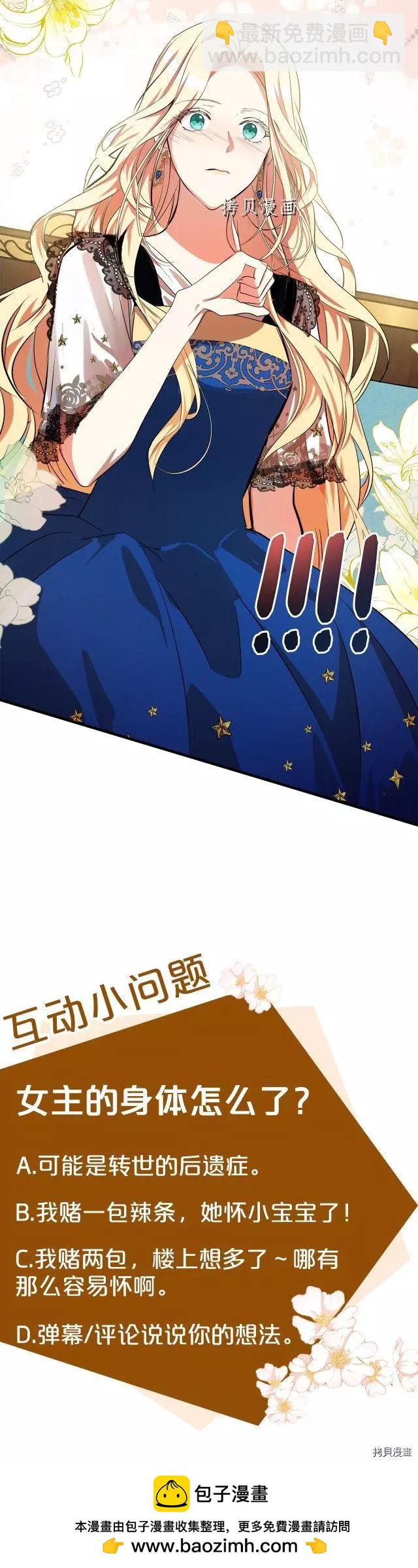 惡女的二次人生 - 第103話 - 5