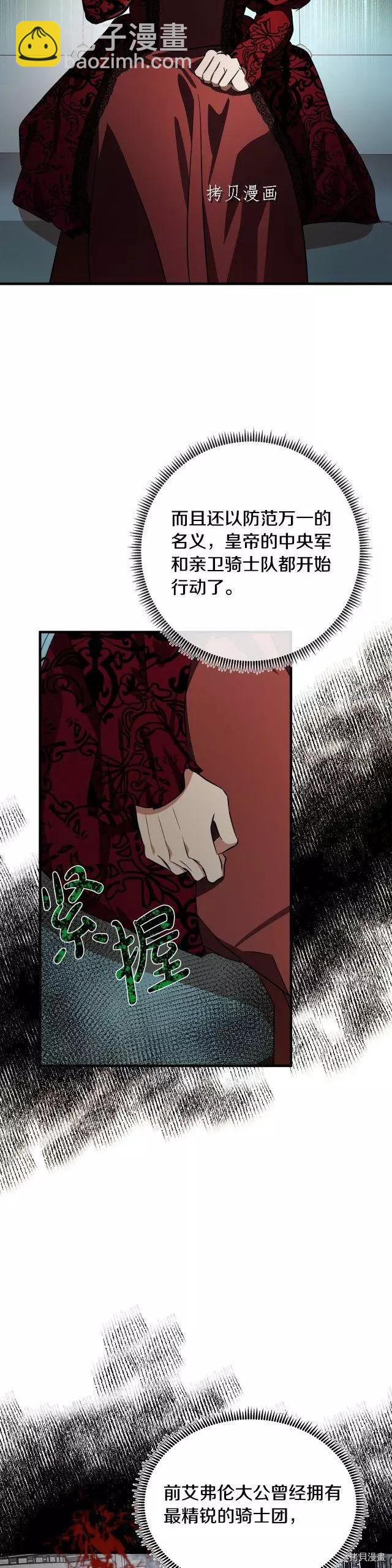 惡女的二次人生 - 第103話 - 5