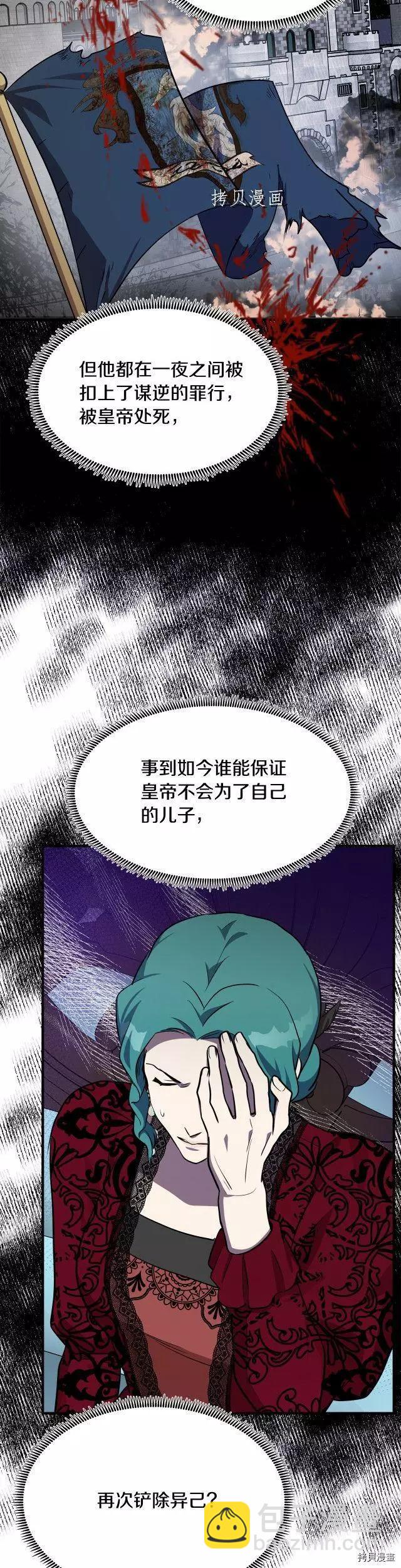 惡女的二次人生 - 第103話 - 6