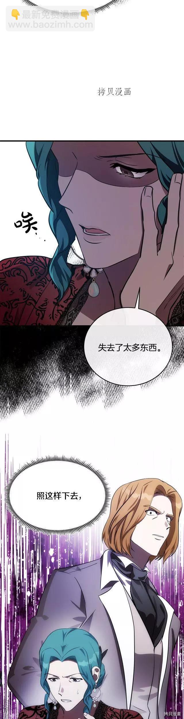 惡女的二次人生 - 第103話 - 1
