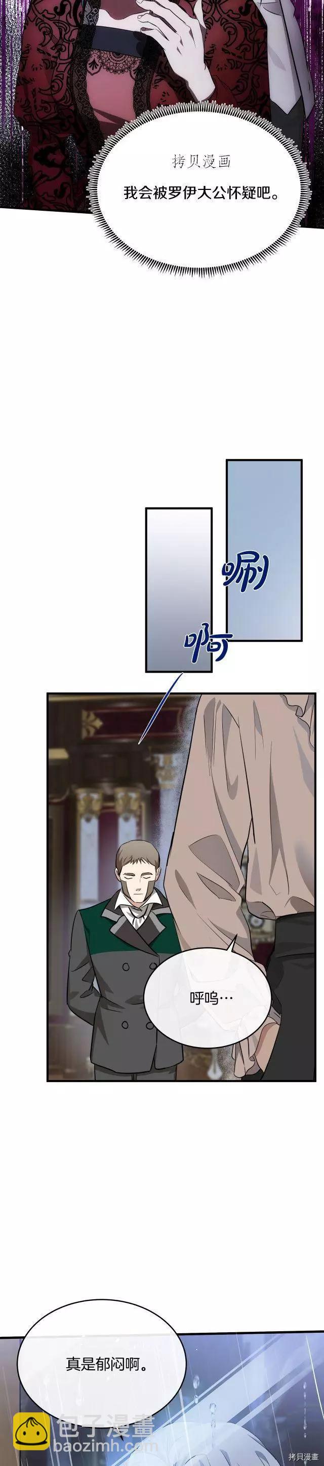 惡女的二次人生 - 第103話 - 2