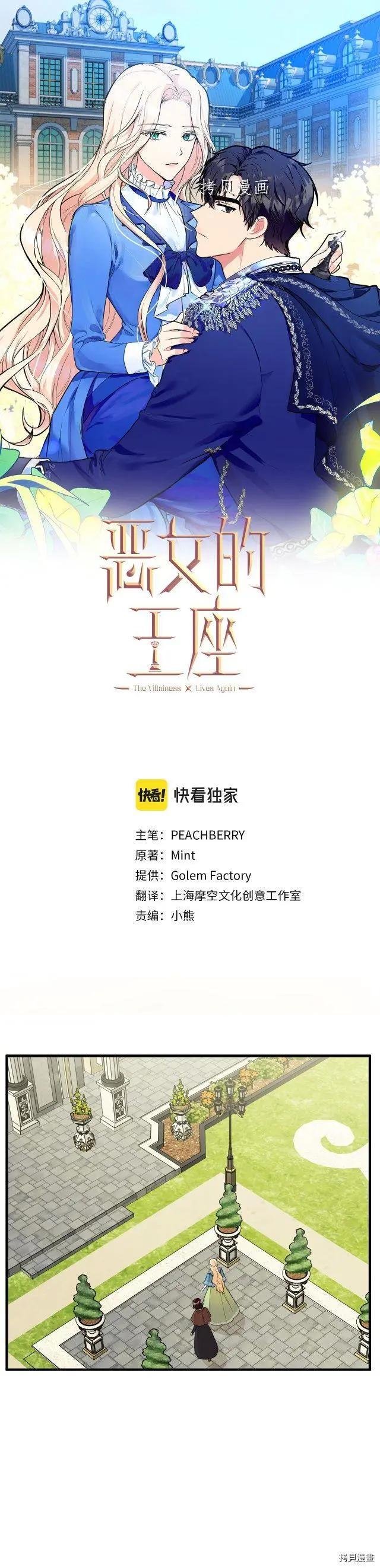 惡女的二次人生 - 第107話 - 1