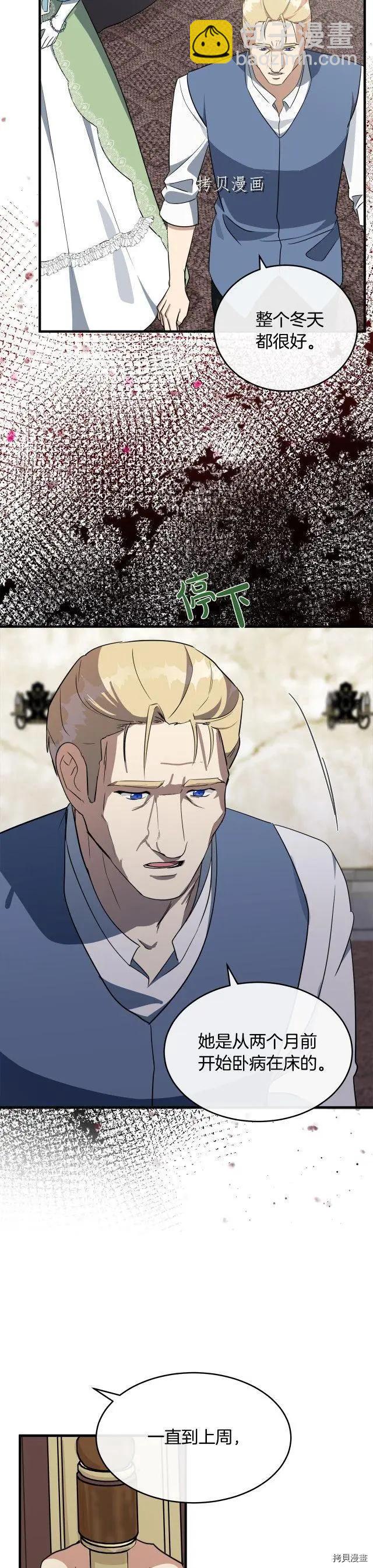 惡女的二次人生 - 第107話 - 4