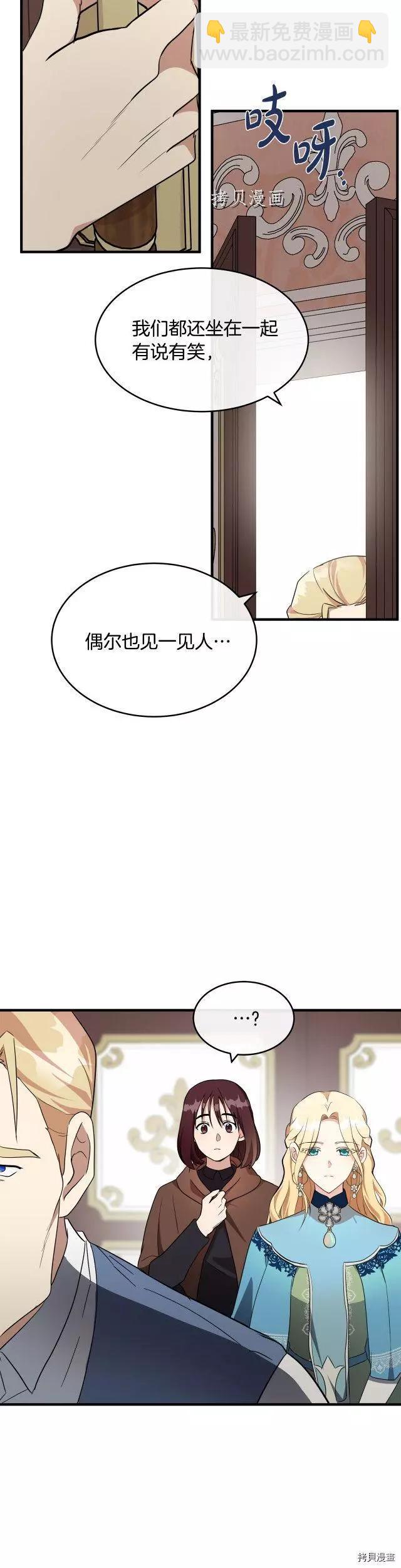 惡女的二次人生 - 第107話 - 5