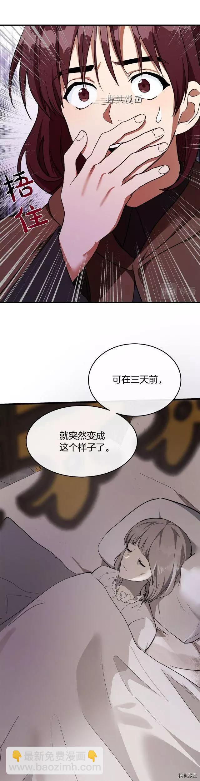 惡女的二次人生 - 第107話 - 6