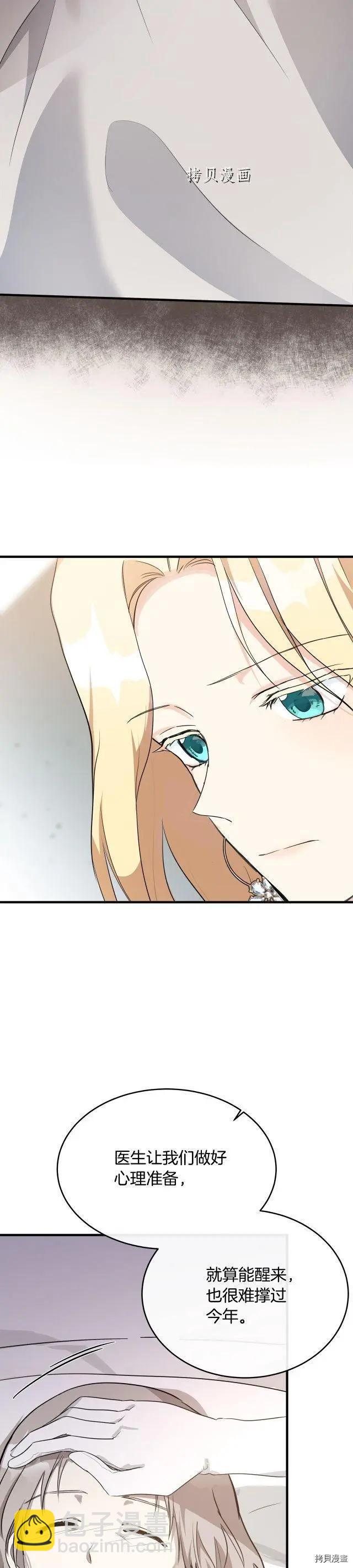 惡女的二次人生 - 第107話 - 1