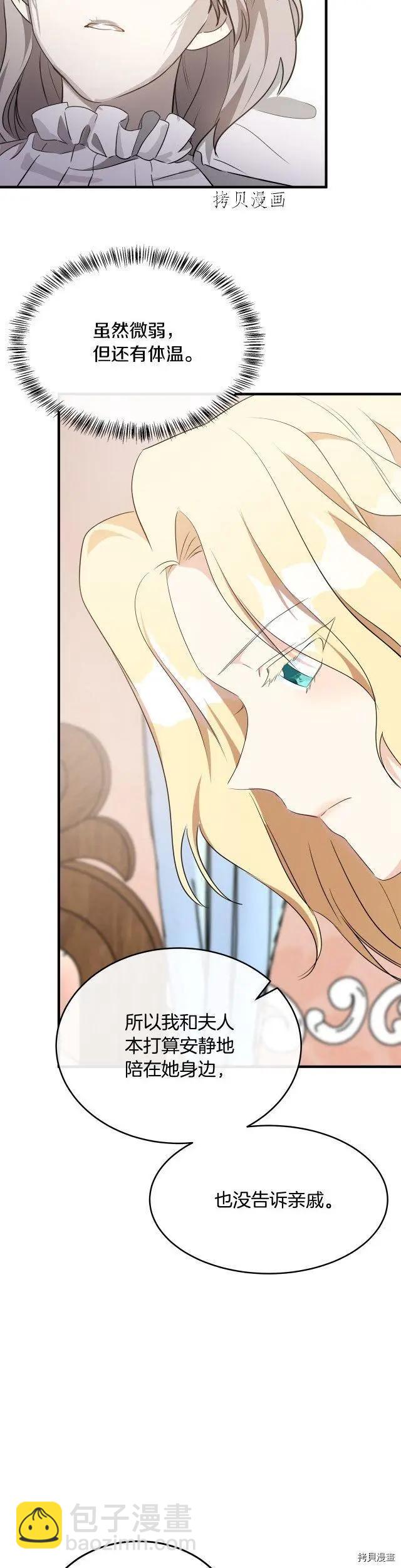 惡女的二次人生 - 第107話 - 2