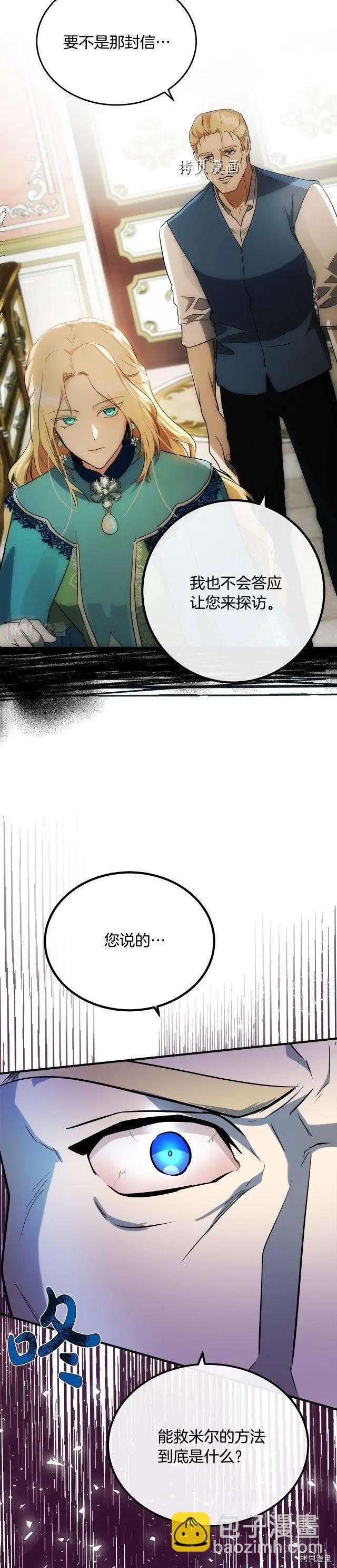 惡女的二次人生 - 第107話 - 3