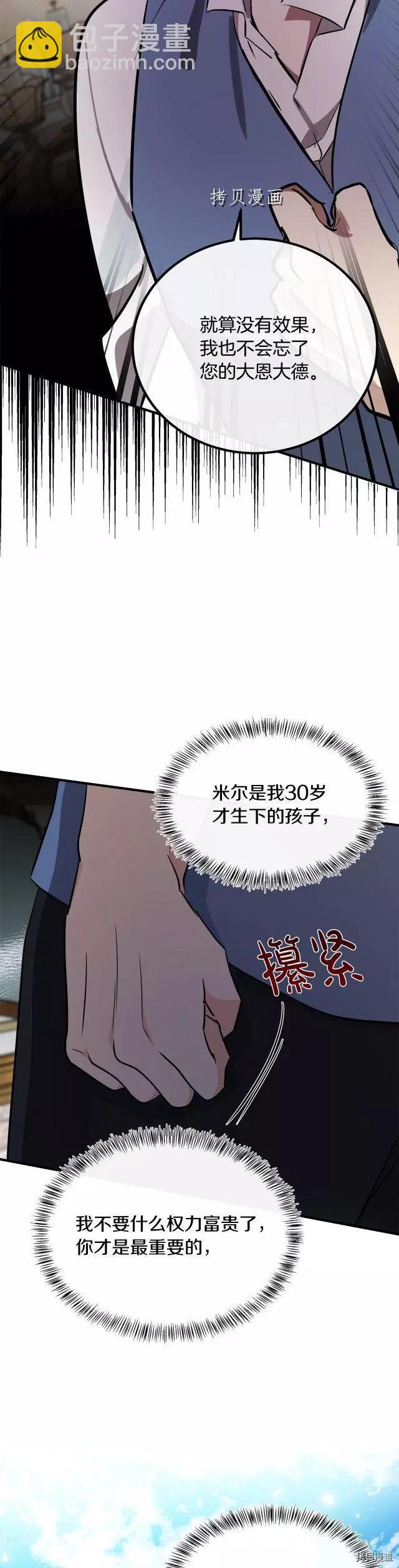 惡女的二次人生 - 第107話 - 5