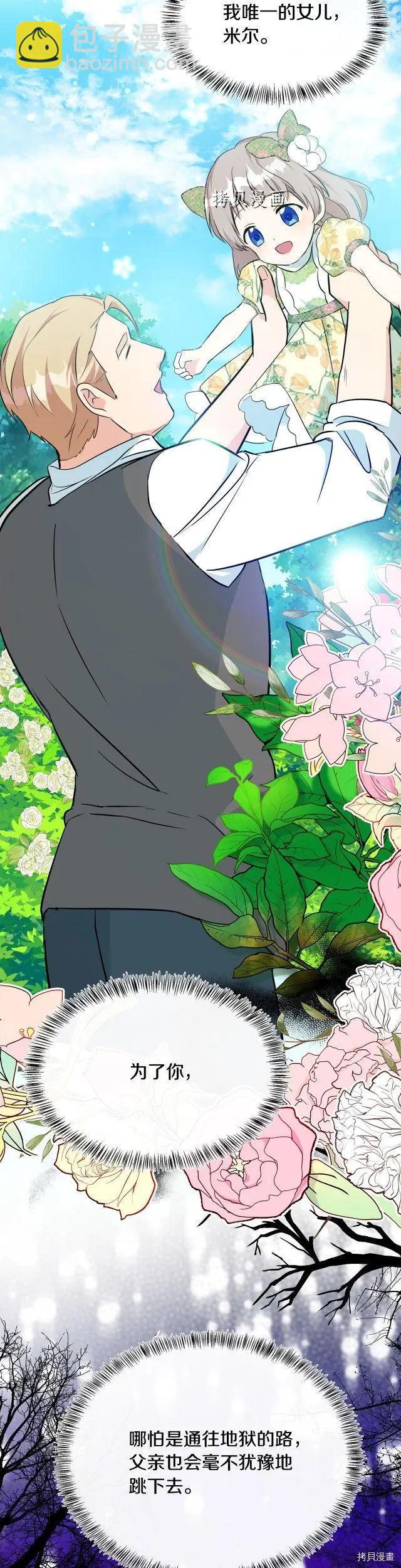 惡女的二次人生 - 第107話 - 6