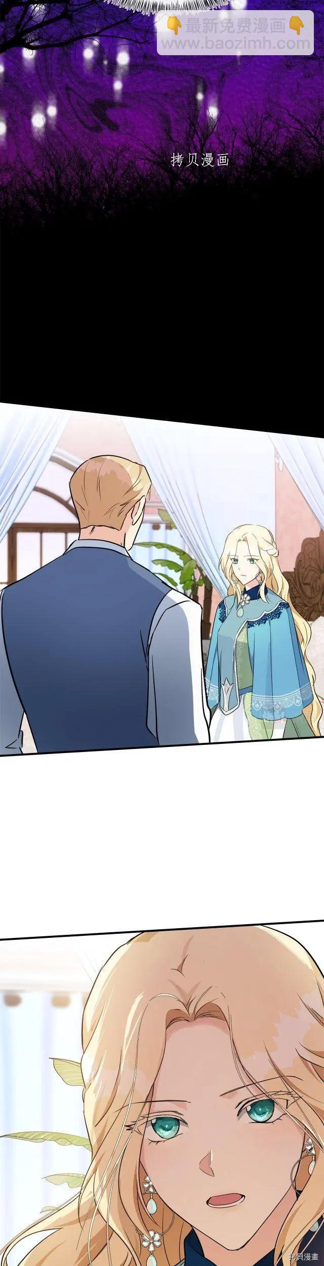 惡女的二次人生 - 第107話 - 1