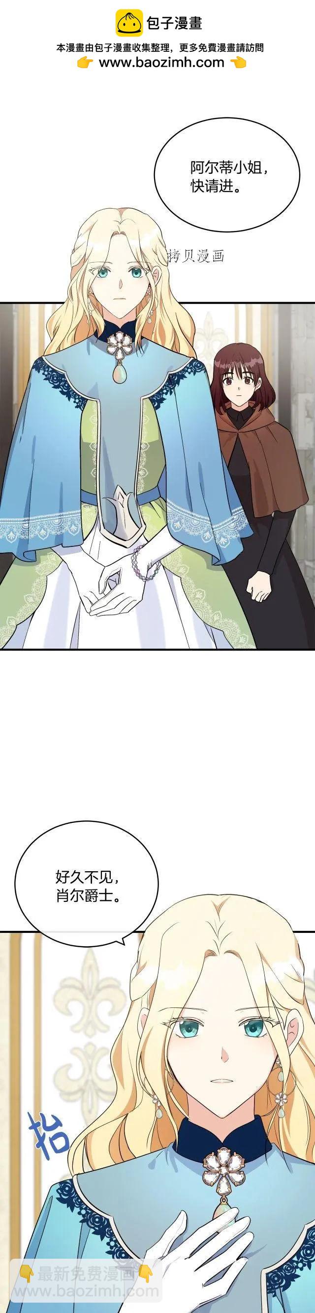 惡女的二次人生 - 第107話 - 2