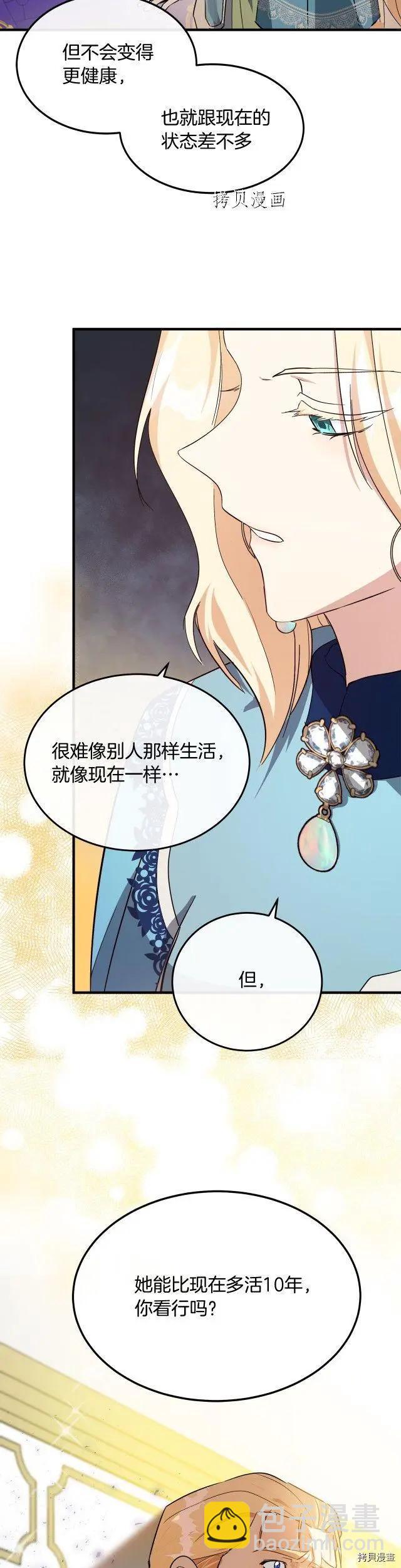 惡女的二次人生 - 第107話 - 3