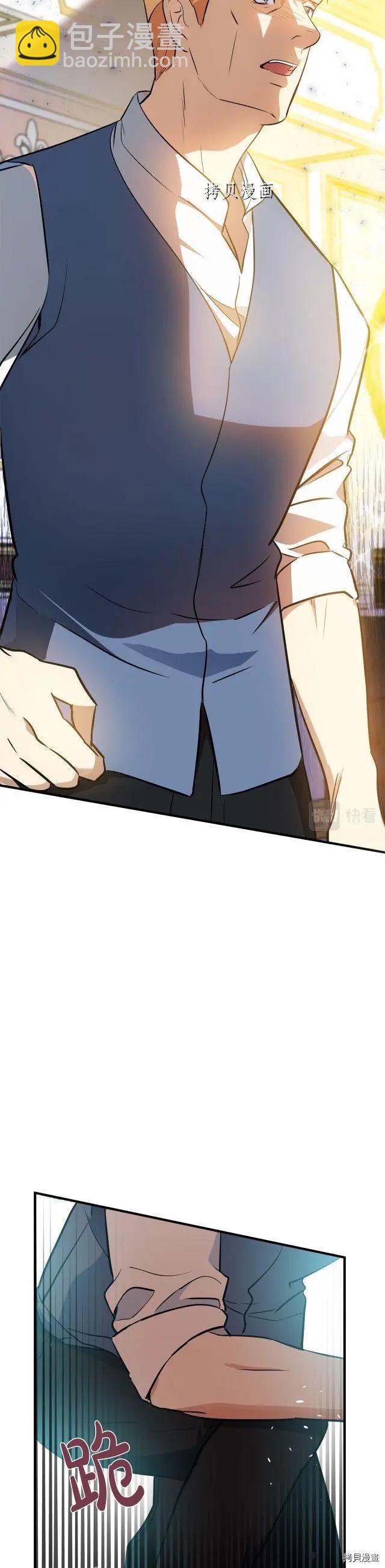 惡女的二次人生 - 第107話 - 4