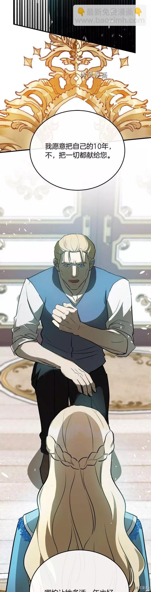 惡女的二次人生 - 第107話 - 5