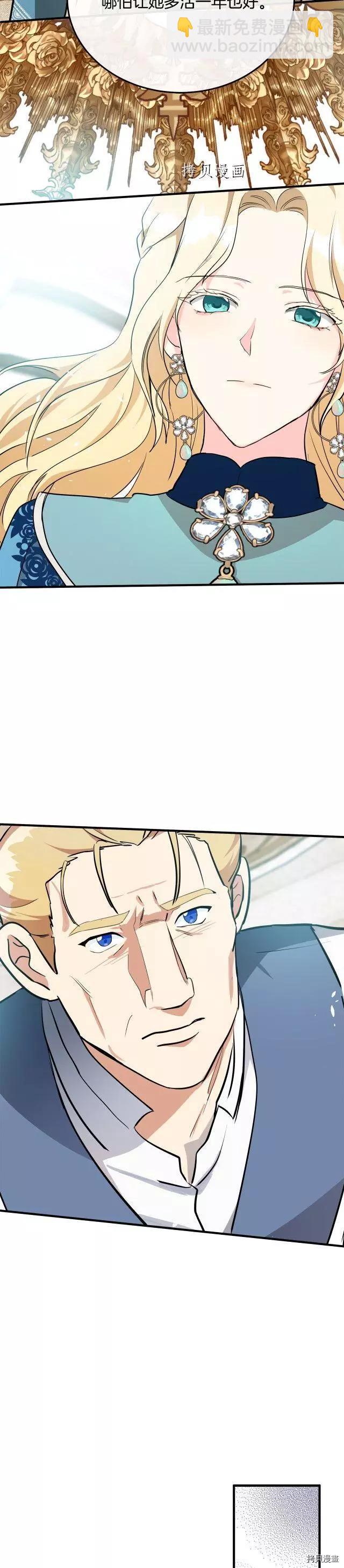 惡女的二次人生 - 第107話 - 6