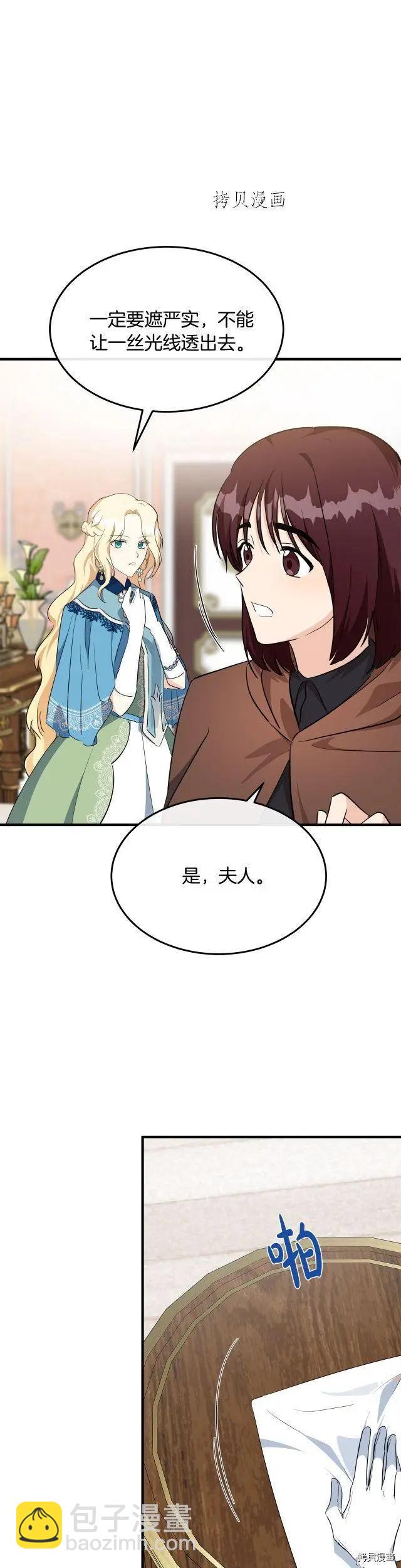 惡女的二次人生 - 第107話 - 2