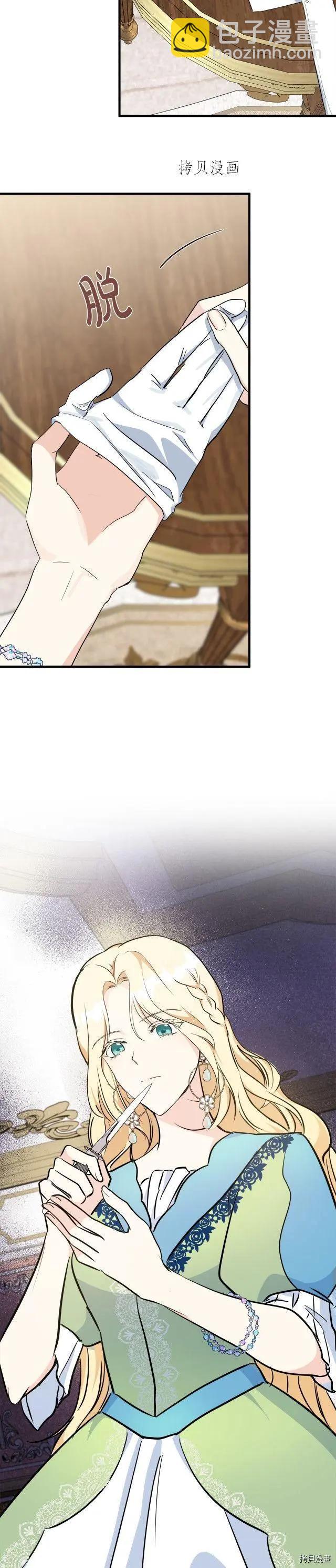 惡女的二次人生 - 第107話 - 3