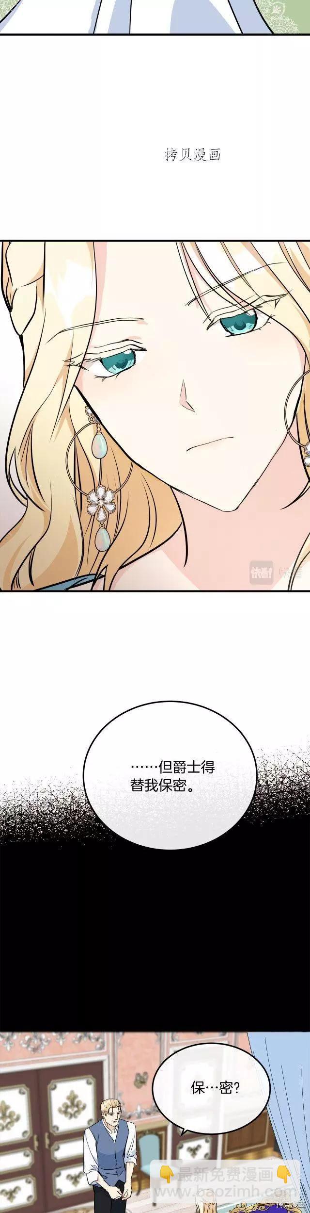 惡女的二次人生 - 第107話 - 4