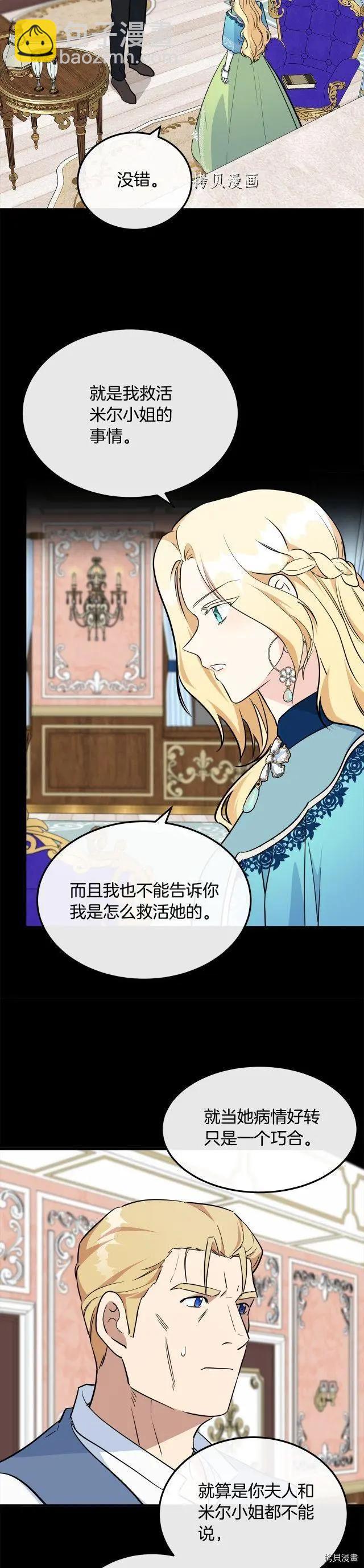 惡女的二次人生 - 第107話 - 5