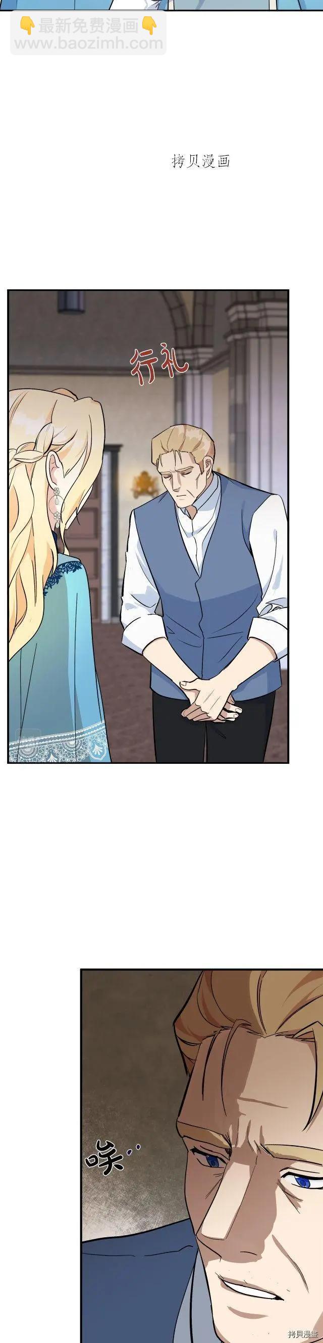 惡女的二次人生 - 第107話 - 3