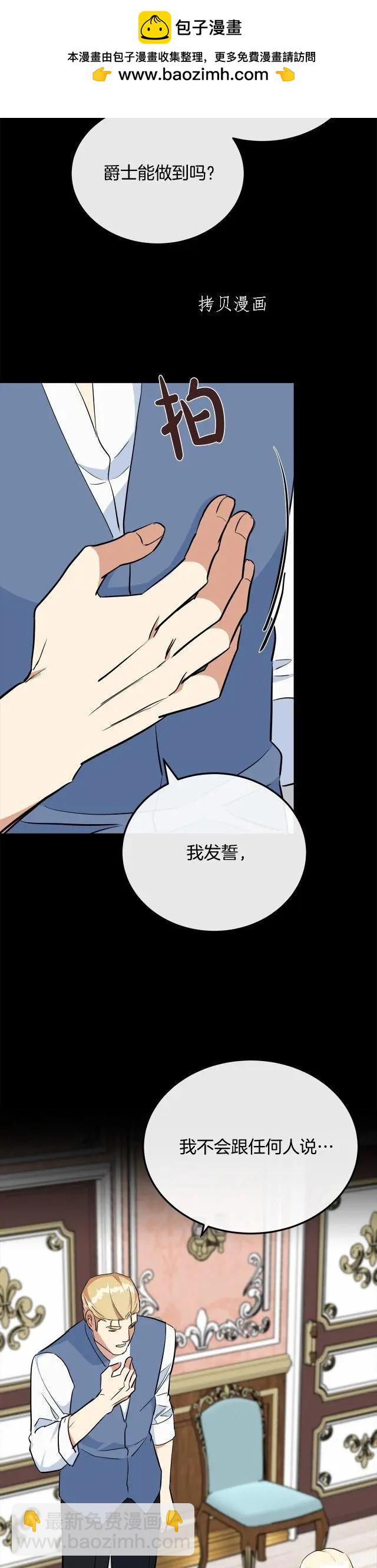 惡女的二次人生 - 第107話 - 6