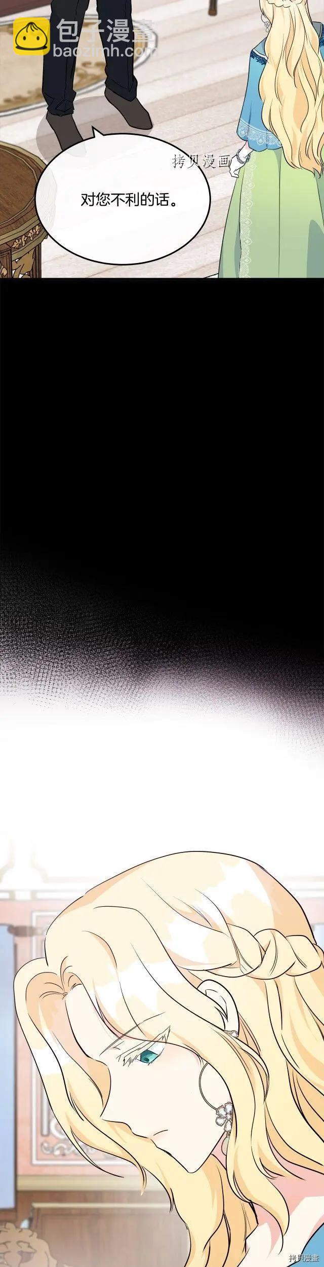 惡女的二次人生 - 第107話 - 1