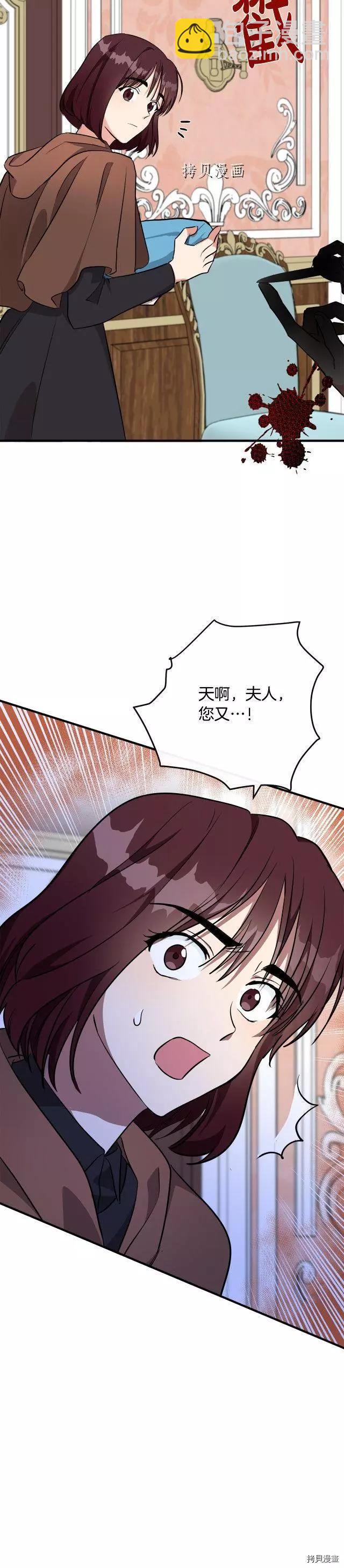 惡女的二次人生 - 第107話 - 3