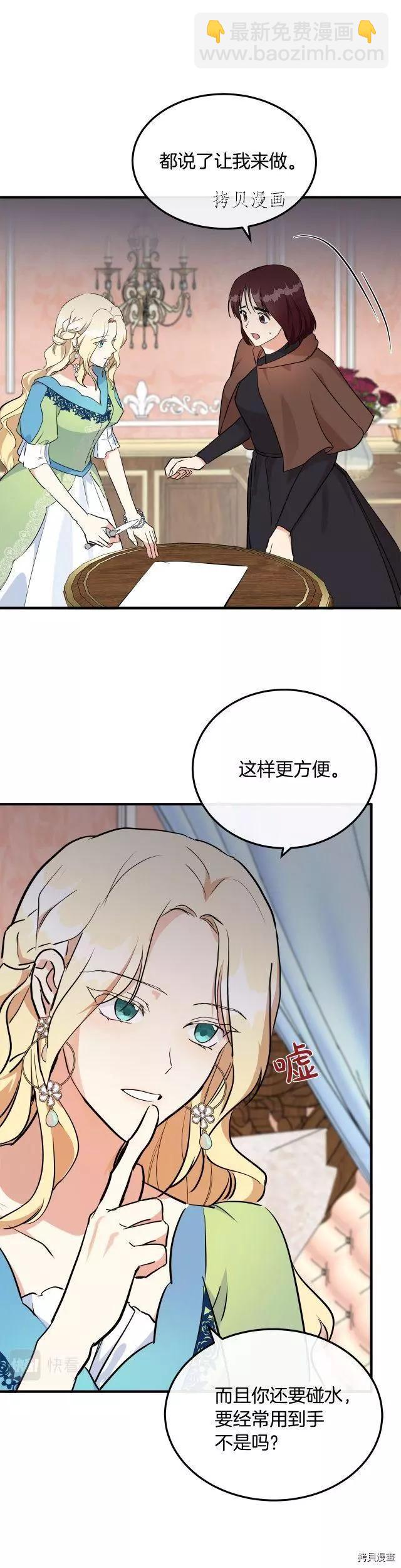 惡女的二次人生 - 第107話 - 4