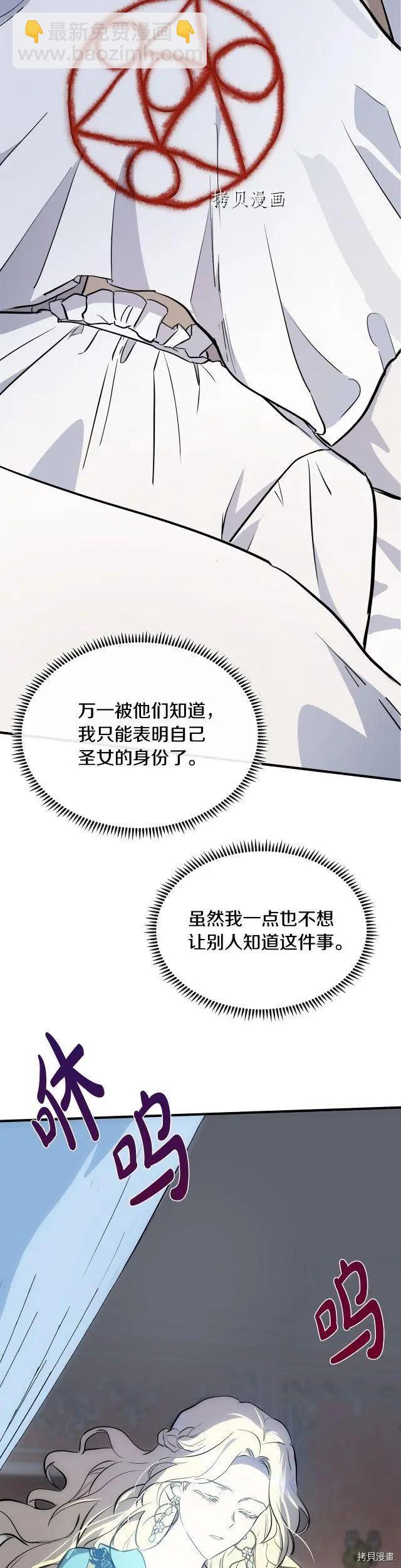 惡女的二次人生 - 第107話 - 1