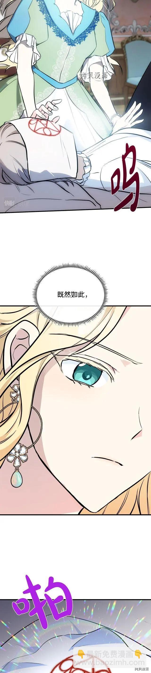 惡女的二次人生 - 第107話 - 2