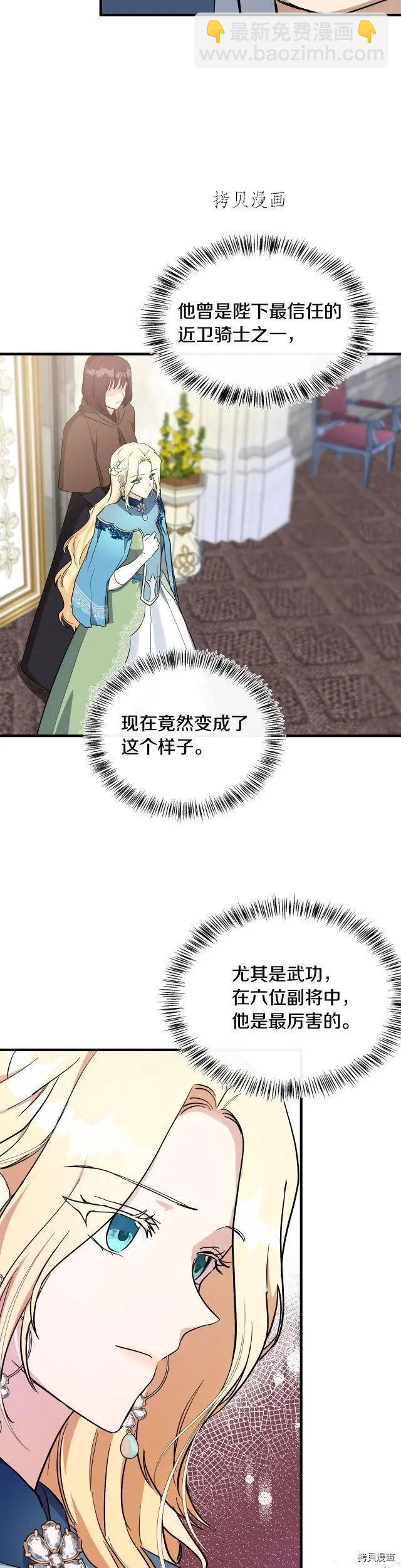 惡女的二次人生 - 第107話 - 4