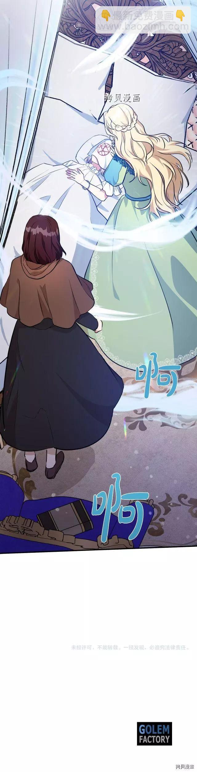 惡女的二次人生 - 第107話 - 4