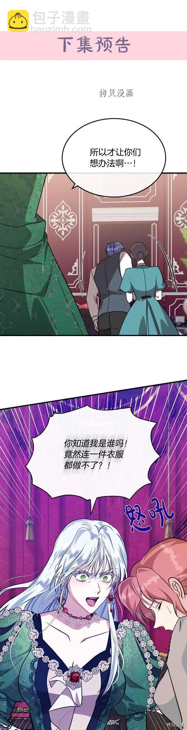 惡女的二次人生 - 第107話 - 5