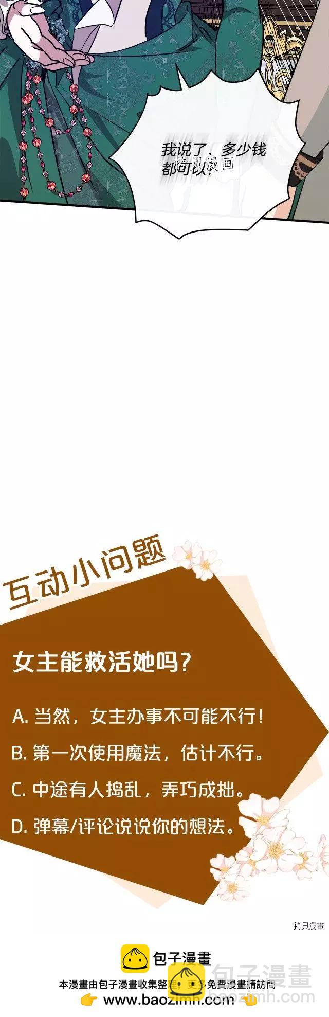 惡女的二次人生 - 第107話 - 6