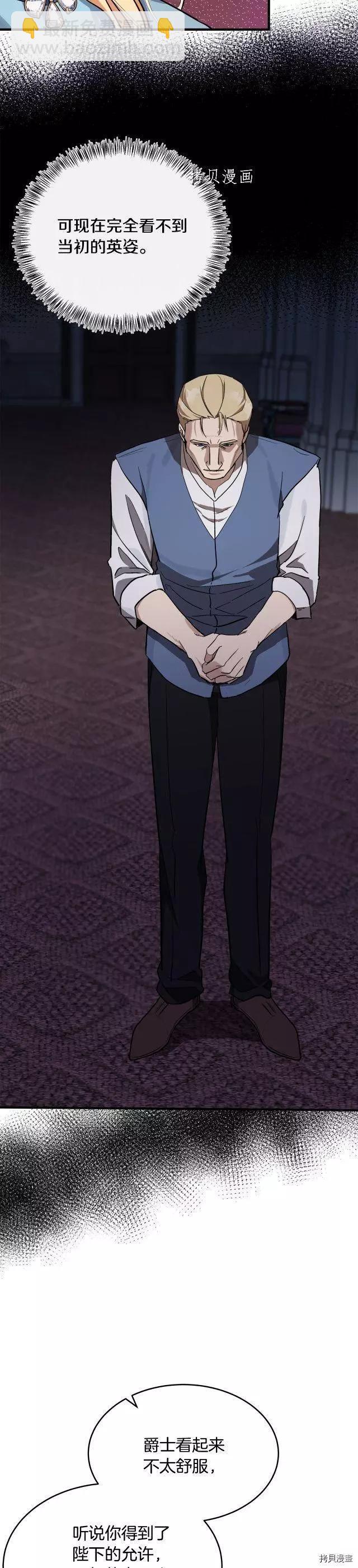 惡女的二次人生 - 第107話 - 5