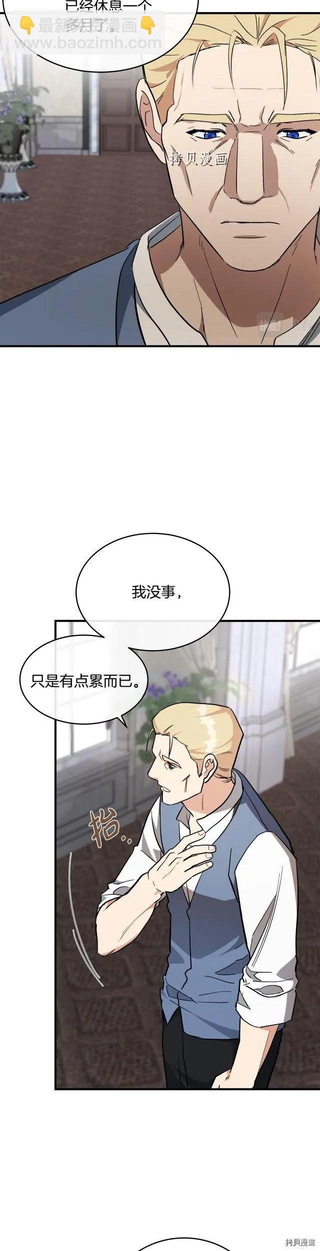 惡女的二次人生 - 第107話 - 6