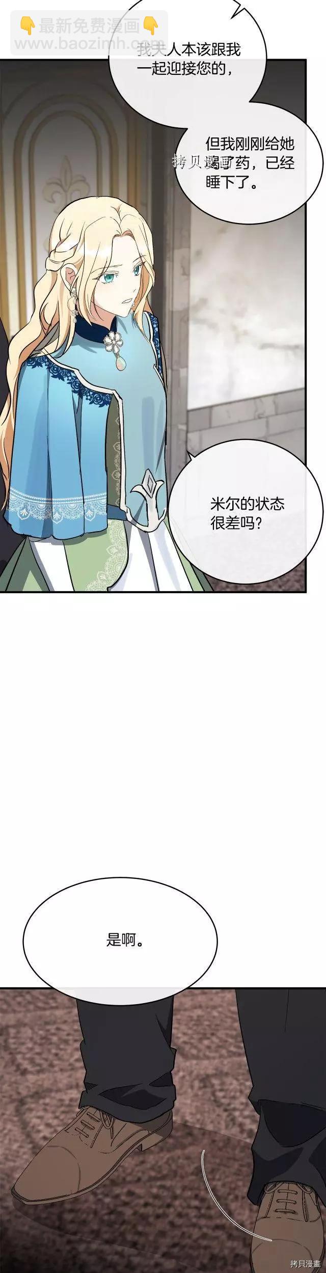 惡女的二次人生 - 第107話 - 1