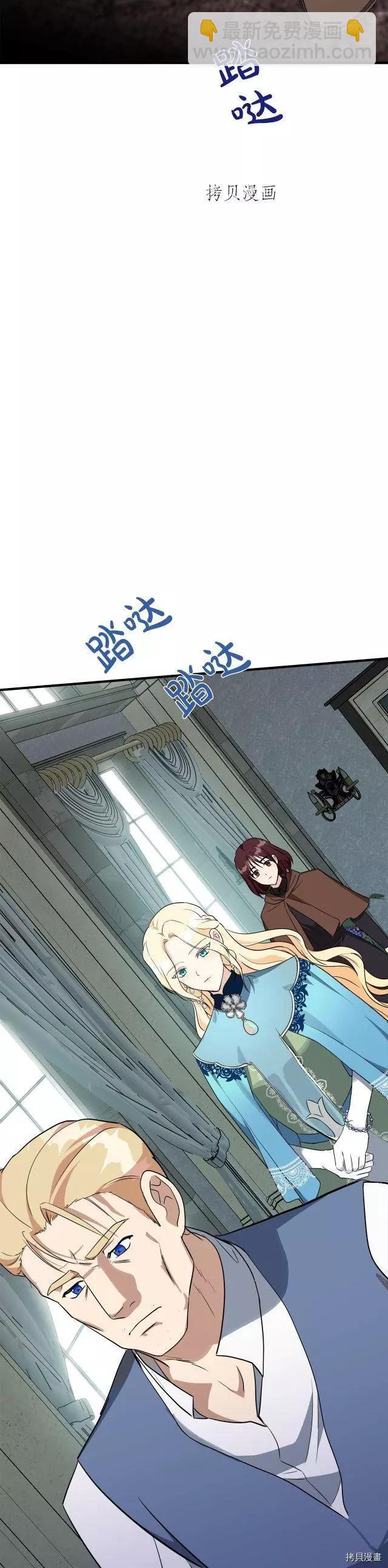 惡女的二次人生 - 第107話 - 2