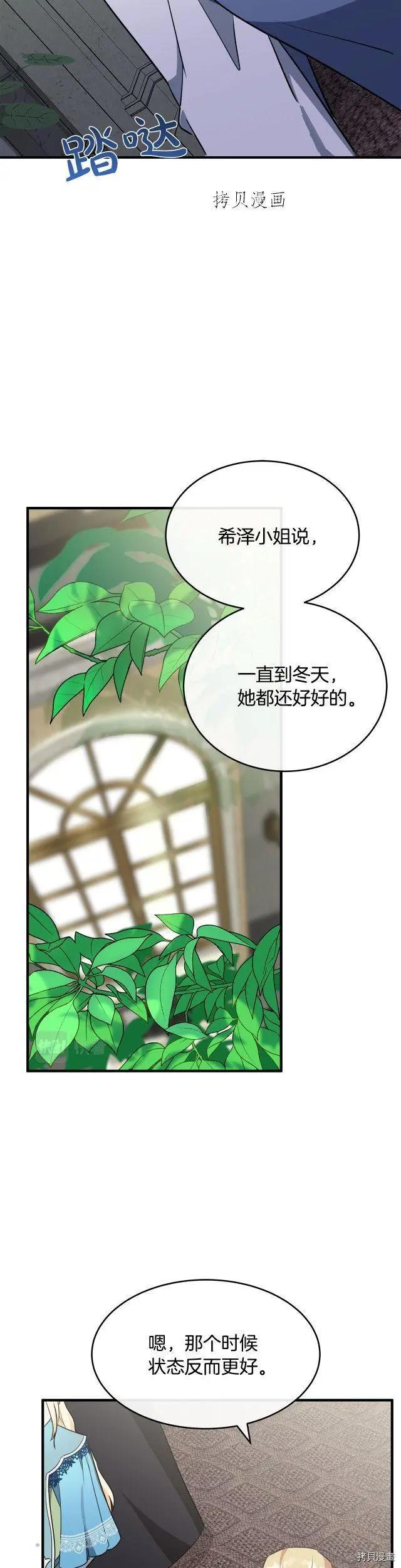 惡女的二次人生 - 第107話 - 3