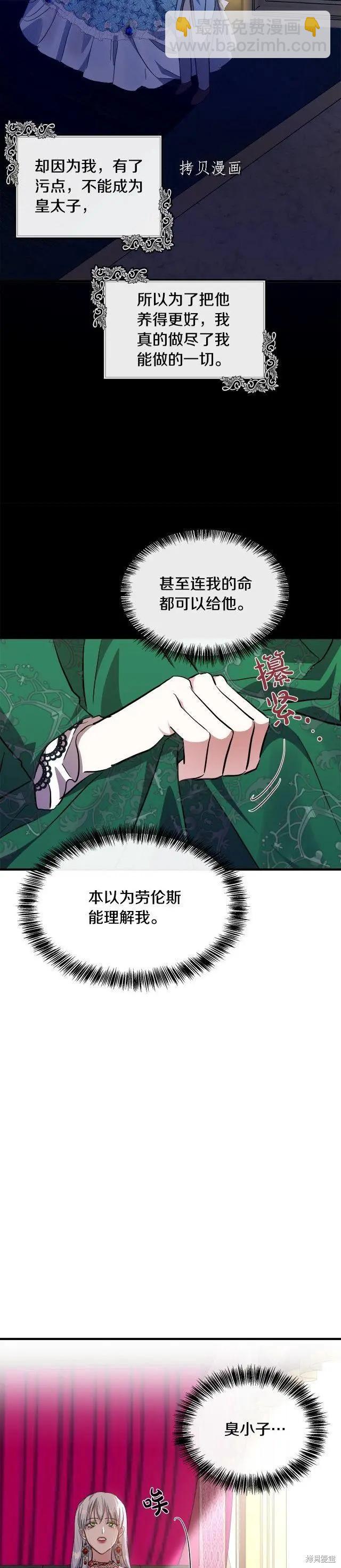 惡女的二次人生 - 第109話 - 7