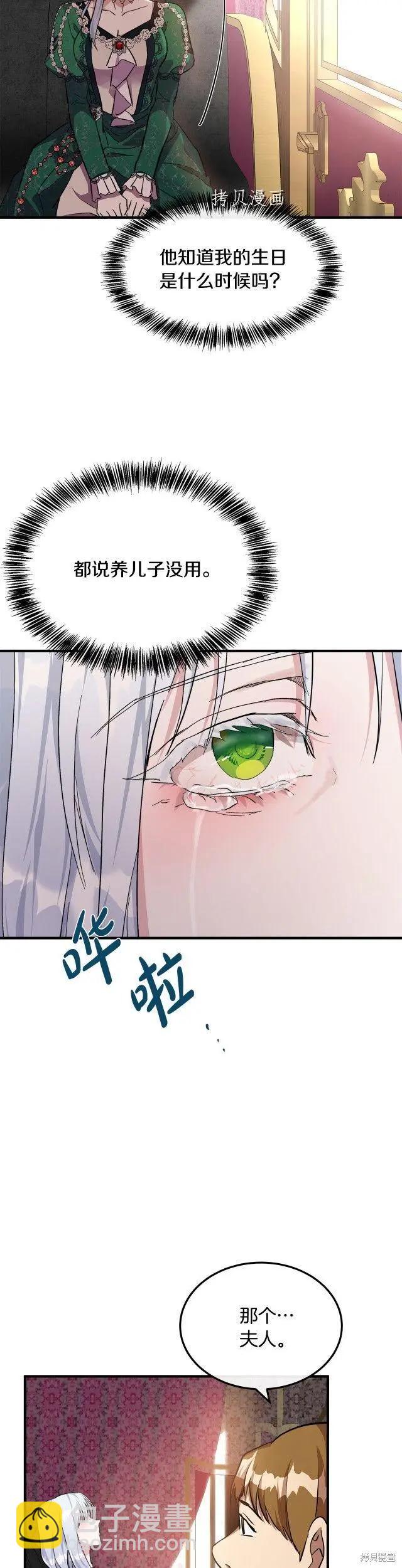 惡女的二次人生 - 第109話 - 1