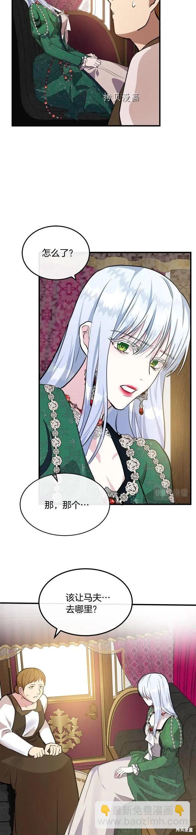 惡女的二次人生 - 第109話 - 2