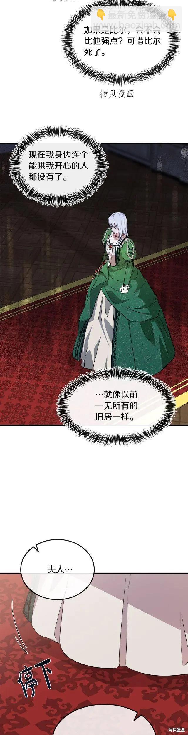 惡女的二次人生 - 第109話 - 5