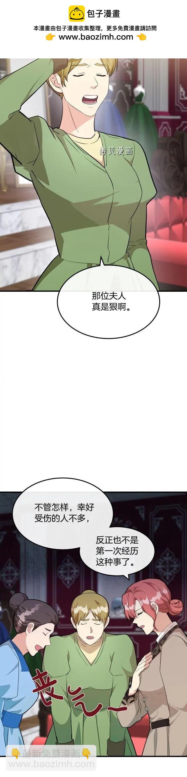 惡女的二次人生 - 第109話 - 2