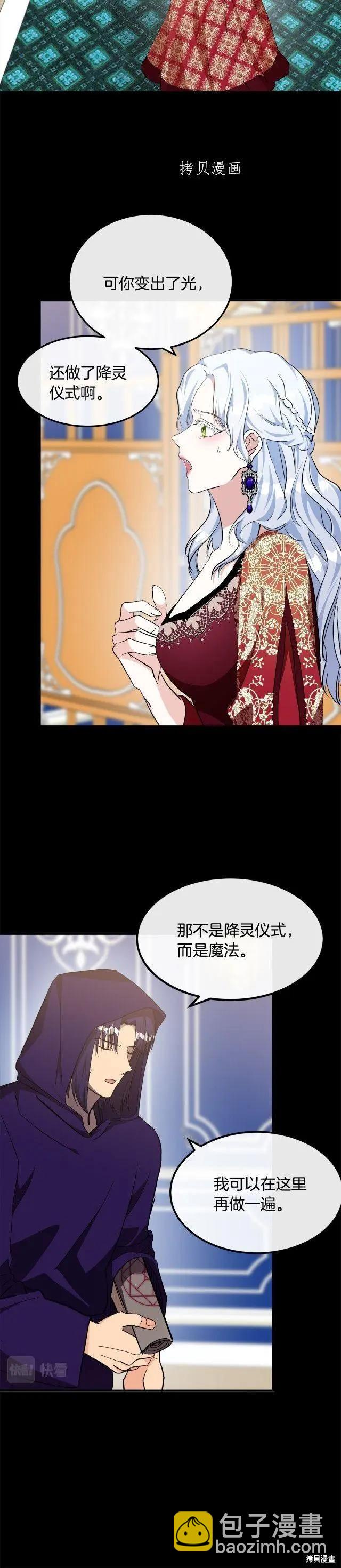 惡女的二次人生 - 第109話 - 5